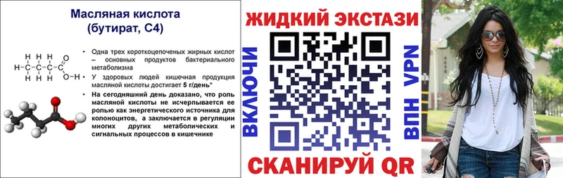 Бутират Butirat  Купить закладки  Ильский 